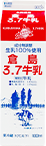 倉島3.7牛乳