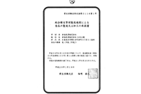 総合衛生管理過程の取得