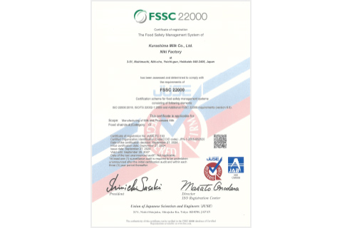 FSSC22000認証取得