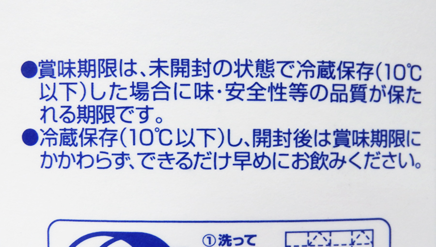 牛乳パックに表記されている注意事項の写真